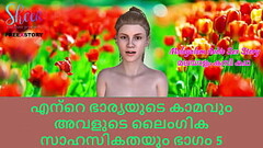 Malayalam Sex Story - Lust of My wife and her Sex Adventures Part 5 Thumb